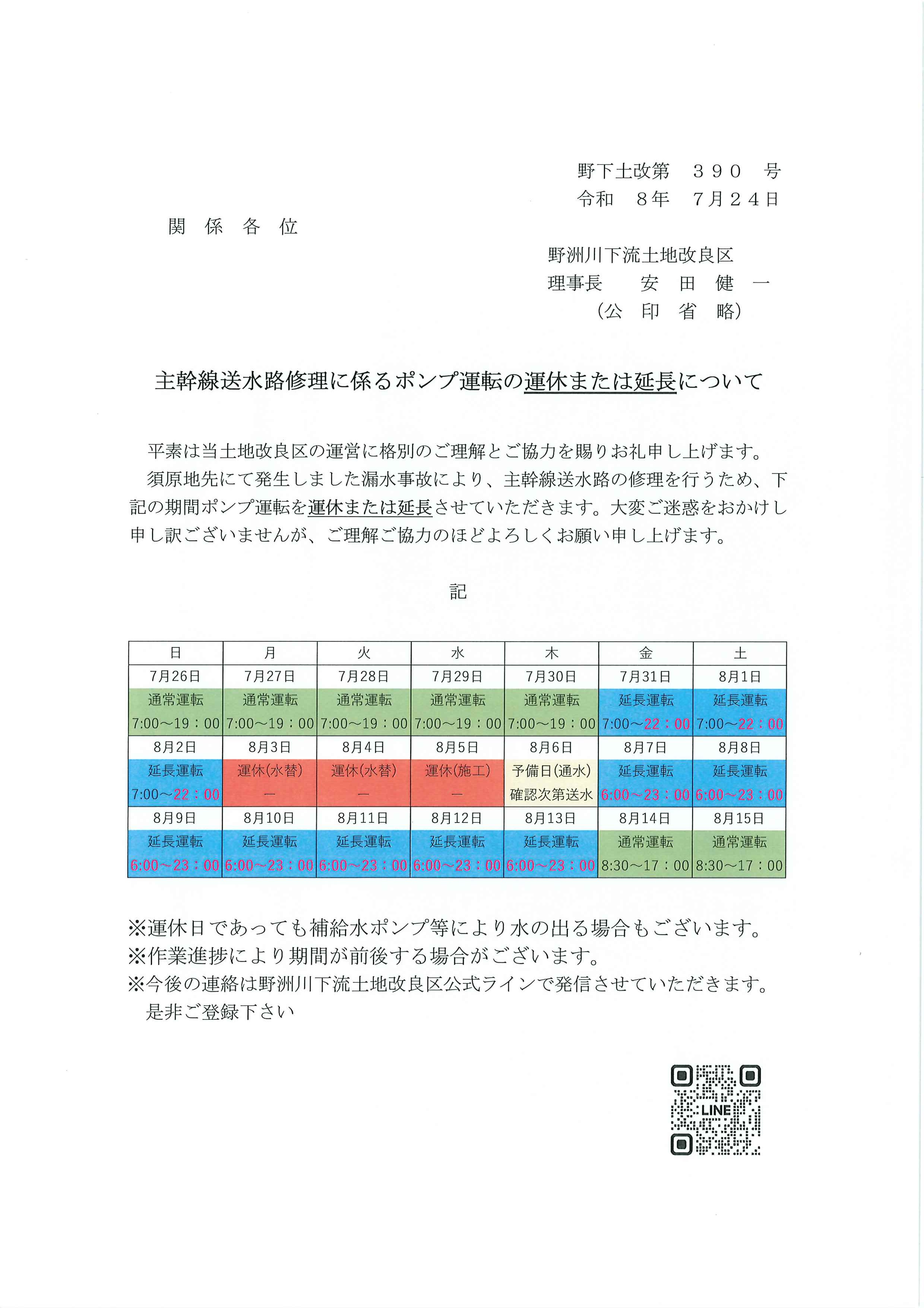 送水停止のお知らせ