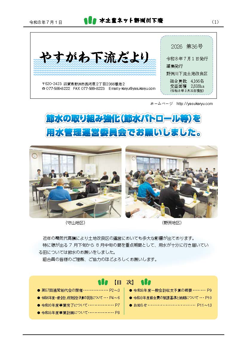 やすがわ下流だより　第36号